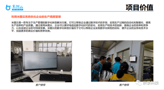 产品介绍 - 米图云智能识图生产管理系统_MES系统_ERP系统_库存管理系统 - 江苏中小型非标机械加工企业首选