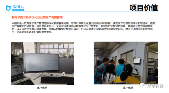 米图云-项目价值